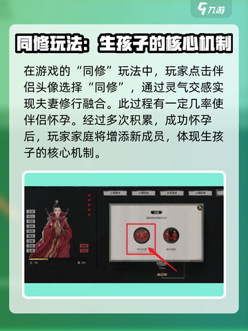 鬼谷八荒怎么生小孩介绍截图3