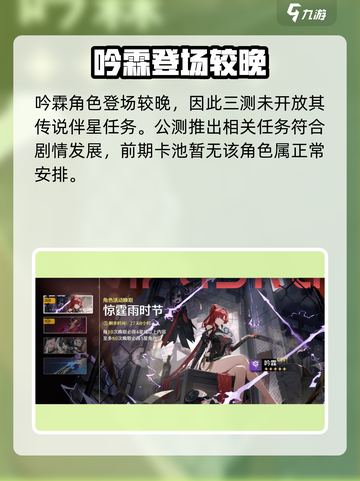 《鸣潮》吟霖上线！⚡新角色太炸了💥截图3