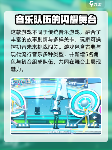 初音未来缤纷舞台🔥开服时间大曝光！🎉截图3