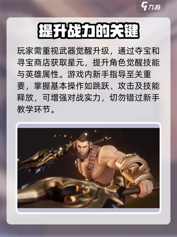 星之破晓🔥成长指南：快速升级秘籍分享！截图3
