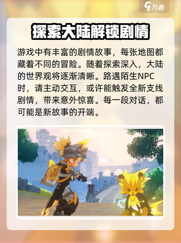 洛克王国世界内测资格介绍截图3