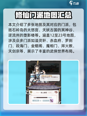 我的门派门派有哪些介绍截图3