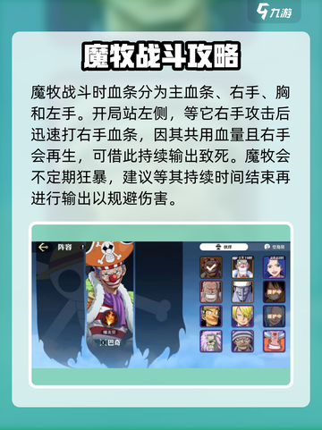 航海王壮志雄心魔牧怎么打介绍截图2