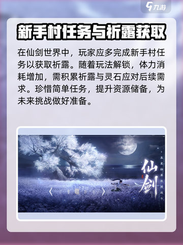 仙剑世界祈露怎么获取介绍截图5