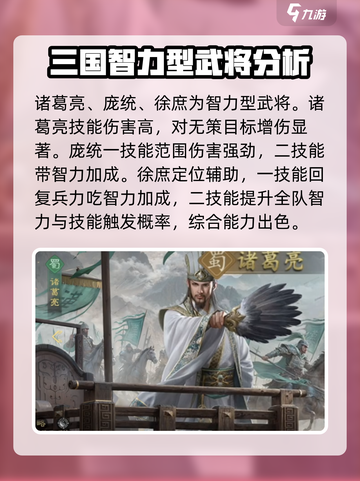 九牧之野蜀国武将介绍介绍截图4