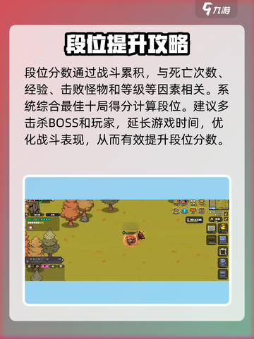 英勇之地怎么提升段位介绍截图2