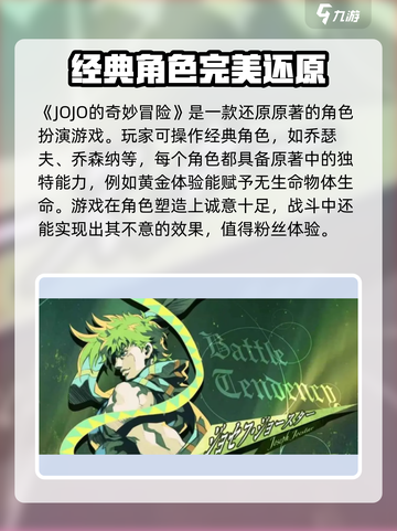 JOJO的奇妙冒险手游好玩吗介绍截图2