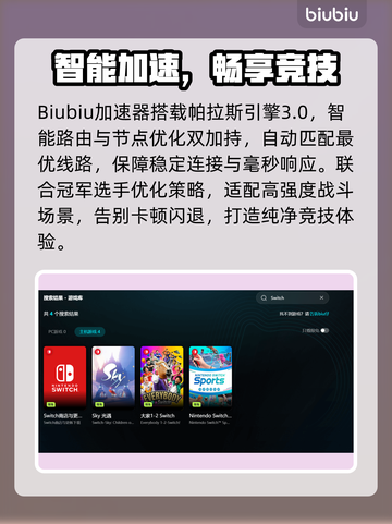 🎮斯普拉遁涂击队加速器选择+闪退解决秘籍！截图3