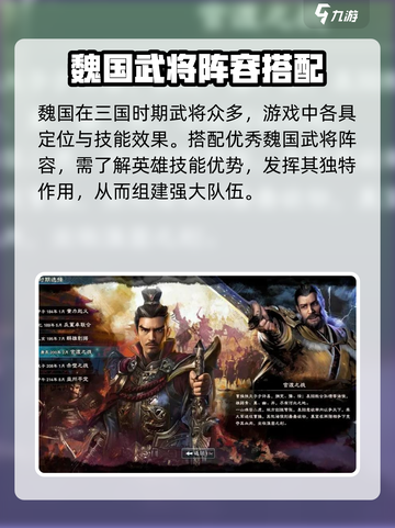 三国群英传国战版🔥魏国武将最强搭配阵容来啦！截图2