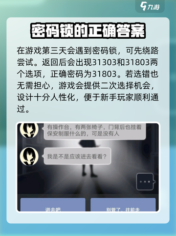 异次元通讯密码锁怎么破介绍截图2