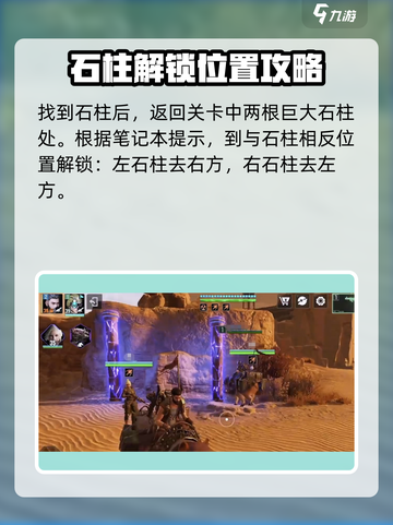 破碎之地高低柱子怎么打开介绍截图4
