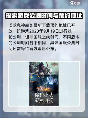 龙息神寂公测时间一览介绍截图2