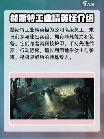 七日世界赫斯特工业精英怪怎么打介绍截图2