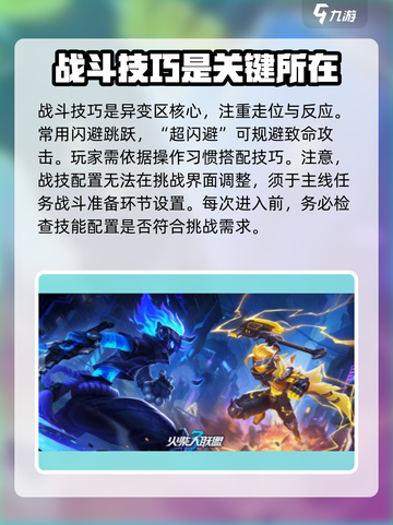 火柴人联盟3🔥异变区玩法攻略大揭秘！截图3