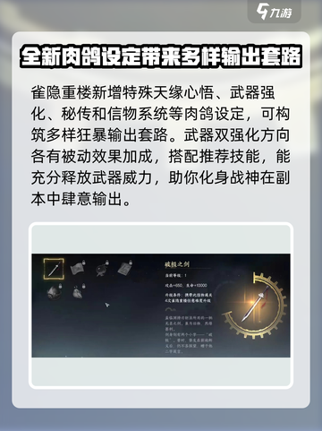 逆水寒🔥雀隐重楼难度一通关秘籍🌟截图2