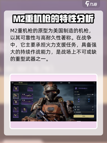 破碎之地重机枪原型与特性详细介绍介绍截图2