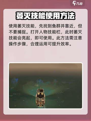 渔帆暗涌萎灭技能怎么用介绍截图2
