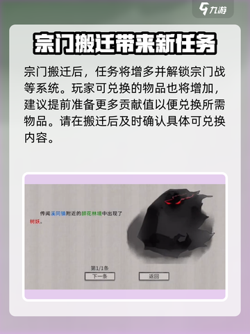 鬼谷八荒🔥赤幽州宗门任务全攻略来了！截图4