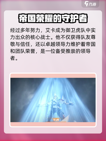 晴空之下艾卡是谁介绍截图4