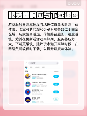 🔥宝可梦TCG Pocket下载太慢？这样做秒提速！⚡截图3