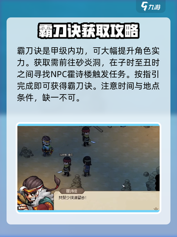 大侠立志传霸刀诀获得方式介绍截图2