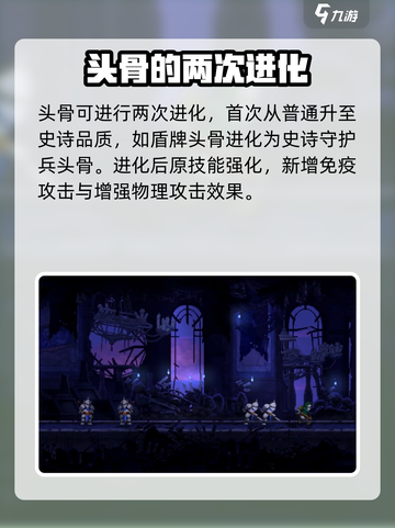 小骨英雄杀手头骨进化怎么做介绍截图4