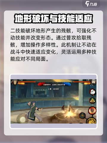 火影忍者手游不动介绍介绍截图4