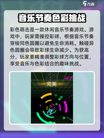 彩色萌击玩法介绍介绍截图2
