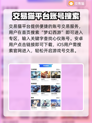 🔥梦幻手游账号交易猫平台大揭秘！🎮截图2