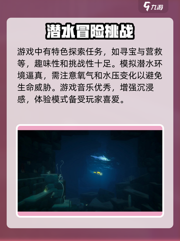 潜水员戴夫是什么类型介绍截图4