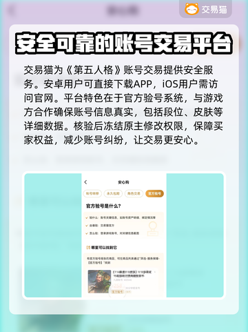 第五人格账号交易在哪？🔥安全平台大揭秘！截图2