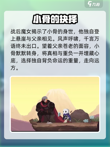 🔥小骨英雄杀手结局全揭秘！💀截图6