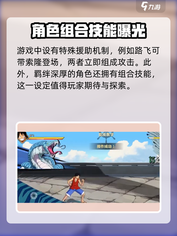 航海王壮志雄心援助🔥玩法超全介绍来啦！截图3