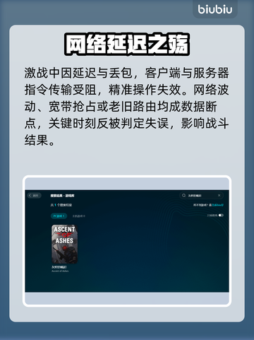🔥灰烬的崛起丢包？速看解决妙招！💥截图2