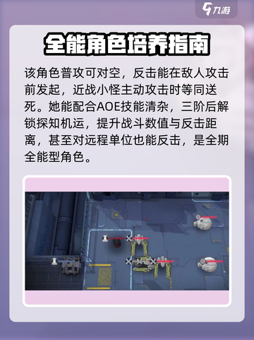 银河境界线角色攻略介绍截图3