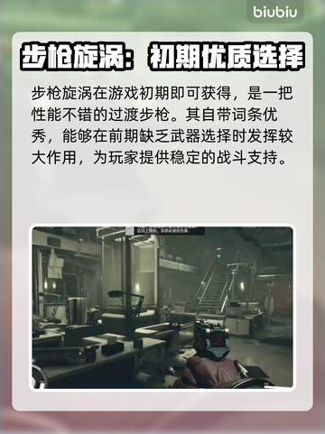 克里特实验室步枪漩涡获得攻略✨🎮截图2