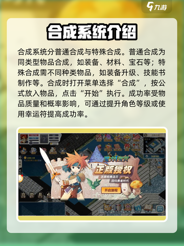 魔力宝贝回忆🔥合成系统玩法大揭秘！💎截图3