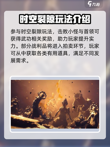 剑灵2手游大裂隙在哪介绍截图4