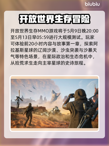 沙丘觉醒测试版时间内容大曝光！🔥游戏迷必看！截图3