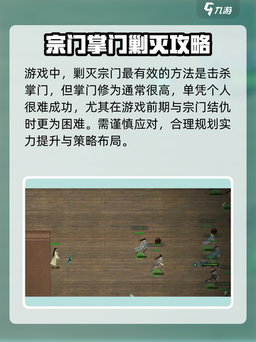 鬼谷八荒怎么灭宗门介绍截图2
