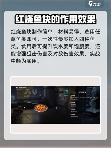 星球重启红烧鱼块怎么做介绍截图2
