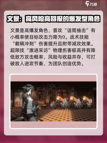 新月同行突击型角色介绍介绍截图4