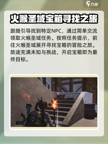 七日世界火喉圣域神秘宝箱怎么获得介绍截图2