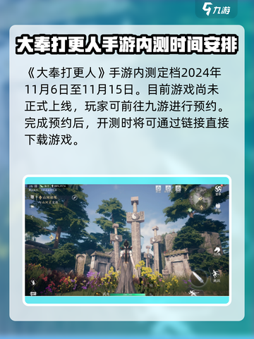 大奉打更人手游内测时间是什么时候介绍截图2