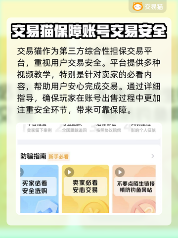 我在江湖：安全卖号平台大起底！🎮🔥截图3
