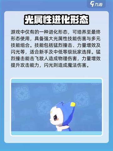 洛克王国世界🔥光系精灵大揭秘！✨截图3