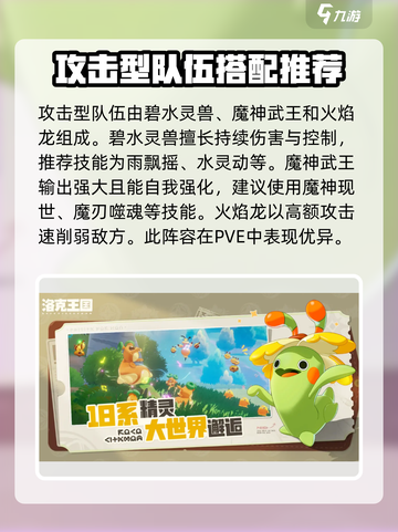 洛克王国手游宠物队伍搭配推荐介绍截图2