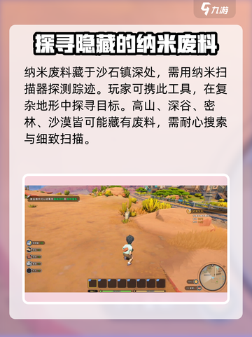 沙石镇时光💎纳米废料获取方法和工具大揭秘！截图2