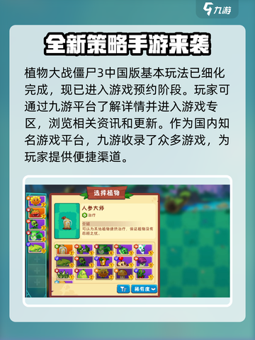 植物大战僵尸3中文版在哪里下介绍截图2