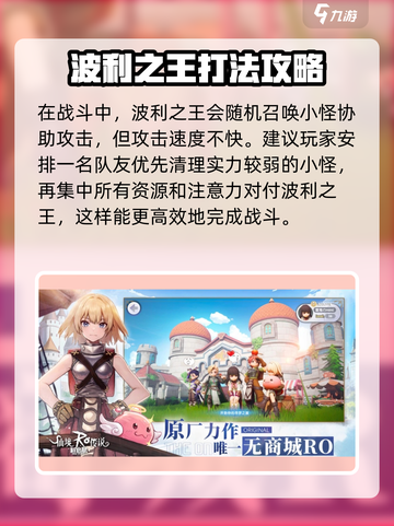仙境传说RO新启航：波利之王打法攻略💡击败秘籍在这里！截图4